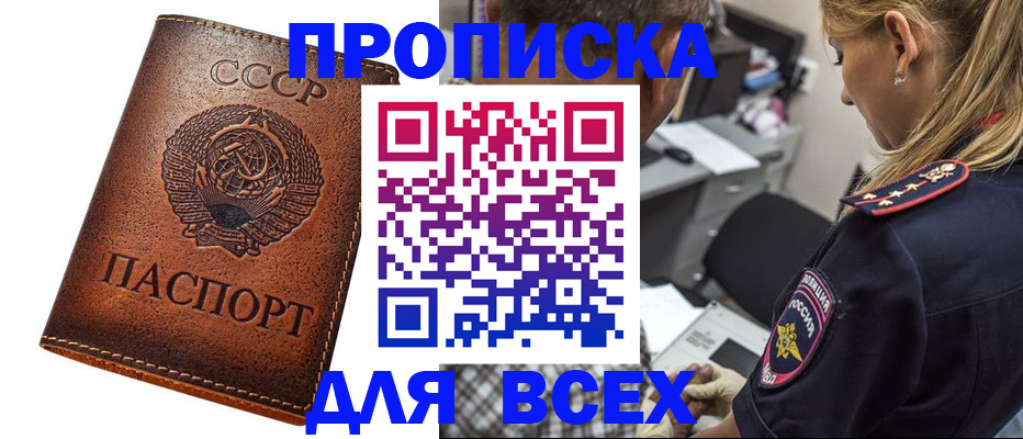 где прописаться в Красноармейске