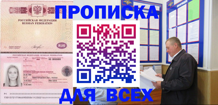 прописка для школы в Красноармейске