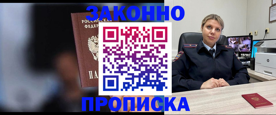 прописка для военкомата в Красноармейске