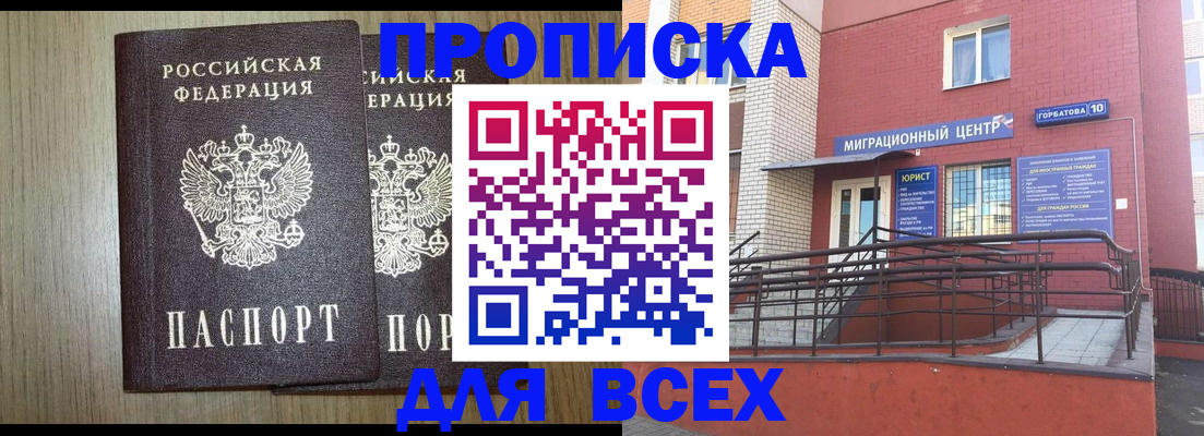 временная регистрация для всех в Красноармейске